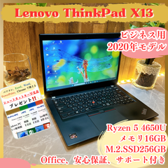 持ち運び◎‼ThinkPad X13☘Ryzen 5☘️初期設定済み☘️メモリ16GB☘️SSD256GB☘人気ノートパソコン