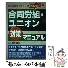 中企団 DVD 近時の合同労組・ユニオン対策～労組問題の対応