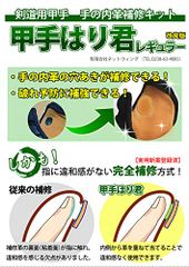 【人気商品】剣道 甲手 剣道屋 (小手)修理用 甲手はり君(手の内革アイロン完全補修キット)レギュラーサイズ