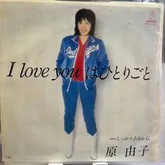 サザンオールスターズ 原由子/アイラヴユーはひとりごと 8センチシングル8cm サザンオールスターズ 原由子/アイラヴユーはひとりごと 8センチ