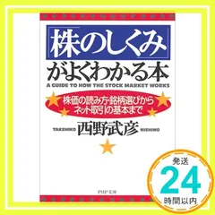 【中古】 株価の習性（クセ） これさえわかれば負け知らず！/こう書房/西野武彦 中古】 株価の習性（クセ） これさえわかれば負け知らず！/こう