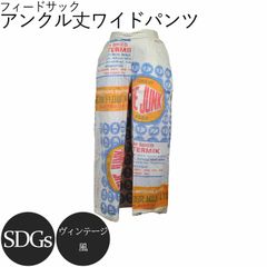 フィードサック アンクル丈 ワイドパンツ　オレンジ・スカイブルー　7700327（50100255）