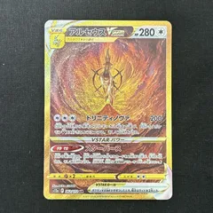 【浜館56-200】 ポケモンカード ポケカ アルセウスVSTAR S12a 262/172 UR 【中古品】