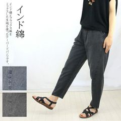 インド綿　麻混　リネンコットン　ミックス　テーパードパンツ　ストーンウォッシュ　ウエスト総ゴム　涼しい　ゆったり　カジュアル
