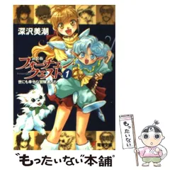 2024年最新】フォーチュン・クエスト ～世にも幸せな冒険者たち～の