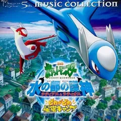 【レア】2002年劇場版「ポケットモンスター」ミュージックコレクション 2002年劇場版「ポケットモンスター」ミュージックコレクション