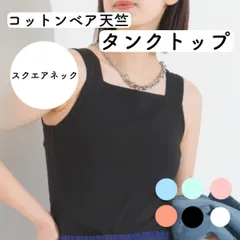 新品 スクエアネックタンクトップ Mサイズ Lサイズ ホワイト ブラック サクラ モカ ライム アイスブルー コットンベア天竺 チラ見え防止 インナー 春夏 キレイめ 高みえ カットソー OMNES PURPLE LABEL オムネス