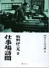 仕事場訪問 (四月と十月文庫 8)
