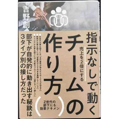 売上を2倍にする 指示なしで動くチームの作り方