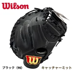 2023年最新】ウィルソン キャッチャーミットの人気アイテム - メルカリ