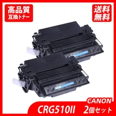 2024年最新】キヤノン Canon トナーカートリッジ510II CRG-510II 国産