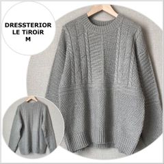 A0307【美品♪】DRESSTERIOR LE TiROiR アラン編みニット