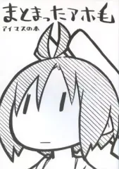 【中古】男性向一般同人誌 ≪アイドルマスター≫ まとまったアホ毛 / tugeneko / つげね小屋