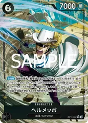 ヘルメッポ(SR★){黒}　[神速の拳]のサムネイル