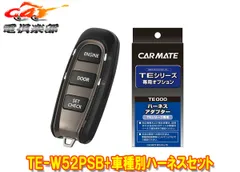 2025年最新】CARMATE リモコン エンジンスターターの人気アイテム - メルカリ