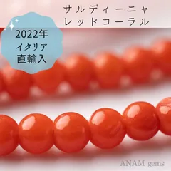 最高級赤珊瑚　イタリア　サルディーニャ産　珊瑚　天然石　天然石ブレスレット 楽天市場】イタリア産赤珊瑚 ネックレス 6.5ミリ 42センチ K18