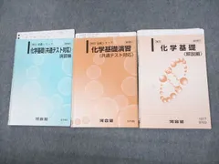 2024年最新】河合塾 化学tの人気アイテム - メルカリ