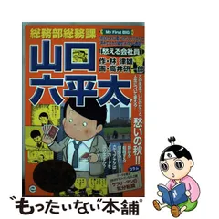 2023年最新】山口六平太の人気アイテム - メルカリ