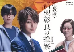 2025年最新】准教授・高槻彰良の推察 dvdの人気アイテム - メルカリ