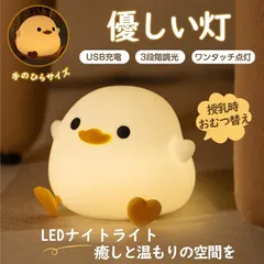 デスクライト ナイトライト アヒルランプ 授乳ライト コードレス USB充電 寝室 間接照明 ベッドライト LED調光 子供 卓上ライト 目に優しい