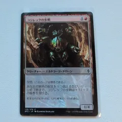 マジックザギャザリング コジレックの命令 4枚セット モダンホライゾン3 MTG マジックザギャザリング コジレックの命令 4枚セット モダン