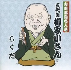 【中古】落語など 五代目 柳家小さん / らくだ