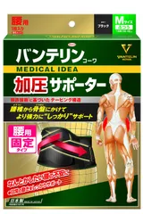 65~85cm) ブラック ふつう/Mサイズ(へそ周り 腰用固定タイプ バンテリ