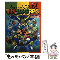 【5本セット】マリオ&ルイージRPG&攻略本 Amazon.co.jp: マリオ&ルイージRPG ブラザーシップ! ぱぁふぇく