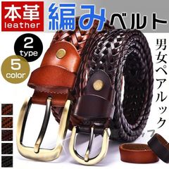 ベルト 本革 牛革 男女兼用 メッシュベルト 編みベルト メッシュ  無段階 メンズ レディース ビジネス chenxi01