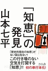 「知恵」の発見