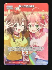 ホロカ　みっころね24　SR２枚 みっころね24（ホイル）【S】《イベント》 パラレル版hBP02-084 販売