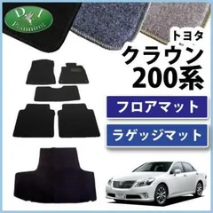 トヨタ 220系クラウン 純正フロアマット 新品未使用 内装品、シート