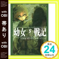 幼女戦記 他 全27冊+特典ペーパー6枚 全て小説 2025年最新】幼女戦記 小説の人気アイテム - メルカリ