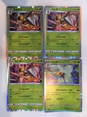 ポケモンカード　ポケカ　スピアーレア　４枚　まとめ処分　S-47