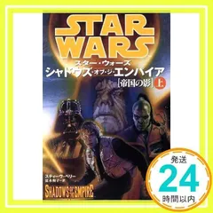 2025年最新】スターウォーズシャドウオブエンパイアの人気アイテム 