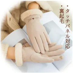 選べる3色 手袋 レディース グローブ 防寒 防風 保温グローブ アウドドアグローブ タッチパネル対応 スマホ対応 裏起毛 ボア 女性用 ファー ふわふわ 暖かい かわいい おしゃれ 通勤 通学 プレゼント ねこ柄 秋 冬用