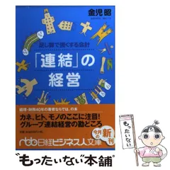 【中古】 実務家が書いたーはじめての人の経理/税務研究会/金児昭 中古】 実務家が書いたーはじめての人の経理/税務研究会/金児