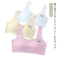 女の子 下着 ファーストブラ ブラ インナー ジュニア 小学生 女子 キッズ ジュニアブラ ジュニアブラジャー シームレス ジュニアブラ ブラジャー 子供 キッズブラ 子供 下着#yskma603640のサムネイル