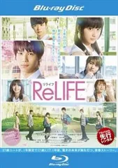 ReLIFE リライフ ブルーレイディスク【邦画 中古 Blu-ray】レンタル落ち