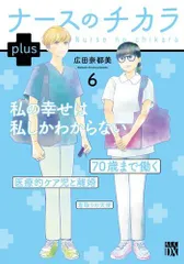 ナースのチカラ 全巻　1〜11巻＋plus1巻　合計12冊セット 2025年最新】ナースのチカラ11の人気アイテム - メルカリ