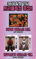 ヒロアカ 韓国版 漫画 初版 堀越耕平 僕のヒーローアカデミア 38巻 トリプル特典 イラストカード