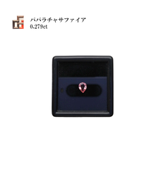 天然パパラチャサファイア　ルース　0.279ct　ペアシェイプ　ジェムリサーチジャパン　M006