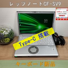 限定品＞07 軽量 Panasonic レッツノート CF-SV9 8GB/SSD256 i5 office Win11 ノートパソコン