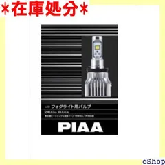 PIAAセレクト フォグライト用 HIDキッド 25W 6300k HB4