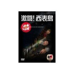 [중고](미사용·미개봉품) 수요일 어떨까요 제8탄 격투!이리오모테지마 [DVD] tu1jdyt