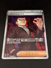 2025年最新】サカキのカリスマ srの人気アイテム - メルカリ