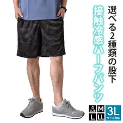 ハーフパンツ 《レギュラー：RQ1カモフラブラック》新品 未使用 接触冷感 吸水速乾 メンズ ショートパンツ ドライ 紫外線対策 UPF50+ ランニング 運動 ジム【B6R】【メール便2】ファッション メンズ M L LL 3L 夏