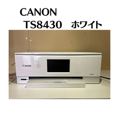 【中古品】Canon TS8430　ホワイト