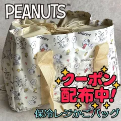 新品 スヌーピー 保冷 保温 レジかごバッグ クリーム 大容量 SNOOPY エコバッグ 折りたたみ お買い物バッグ クーラーバッグ