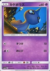 カゲボウズ C XY6 エメラルドブレイク 026/078 あっかんべー - メルカリ